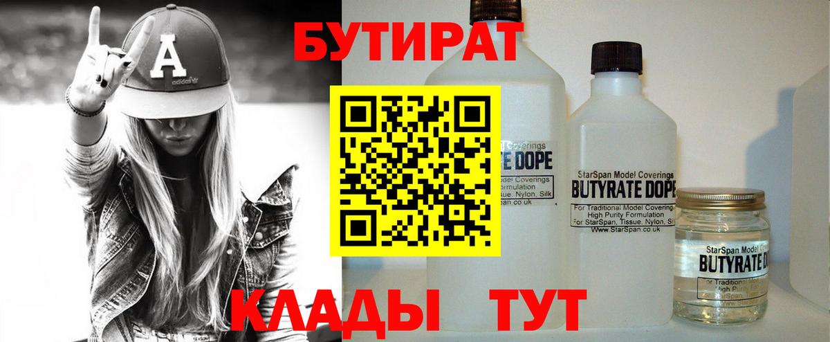 Бутират 99%  Вход с VPN  Бутират  Большой Камень 