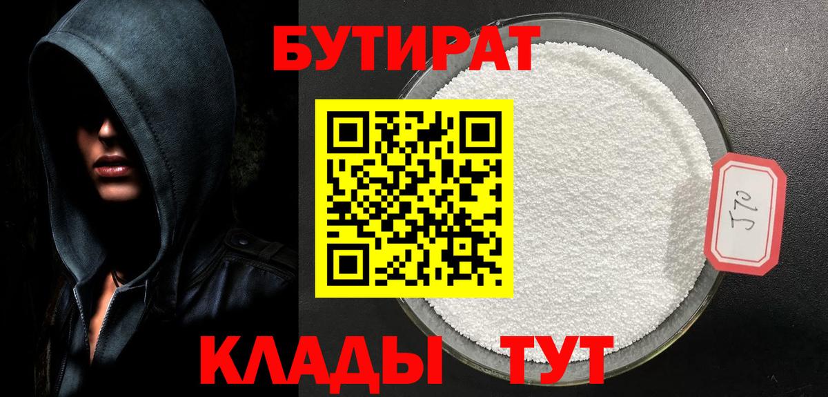 Бутират бутик Большой Камень