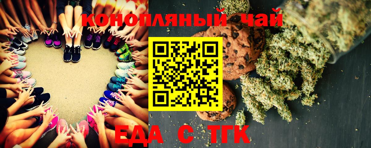 Еда ТГК конопля  Вход с VPN  Большой Камень 