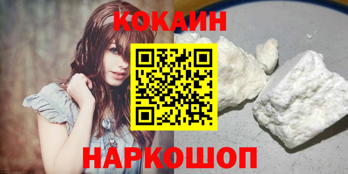 Большой Камень  КОКАИН 97%  Вход с VPN  Cocaine Колумбийский 