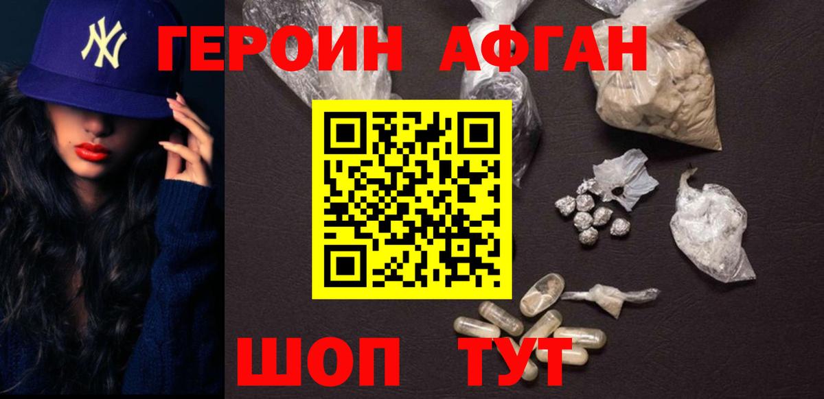 ГЕРОИН хмурый  Вход с VPN  Большой Камень 