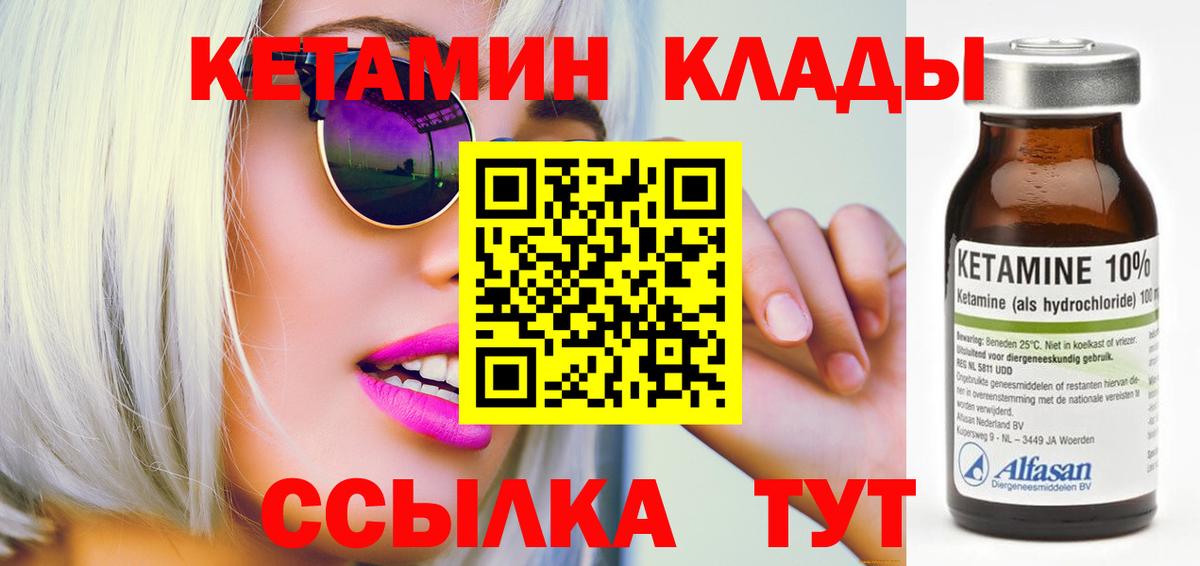 КЕТАМИН VHQ  Вход с VPN  Большой Камень 