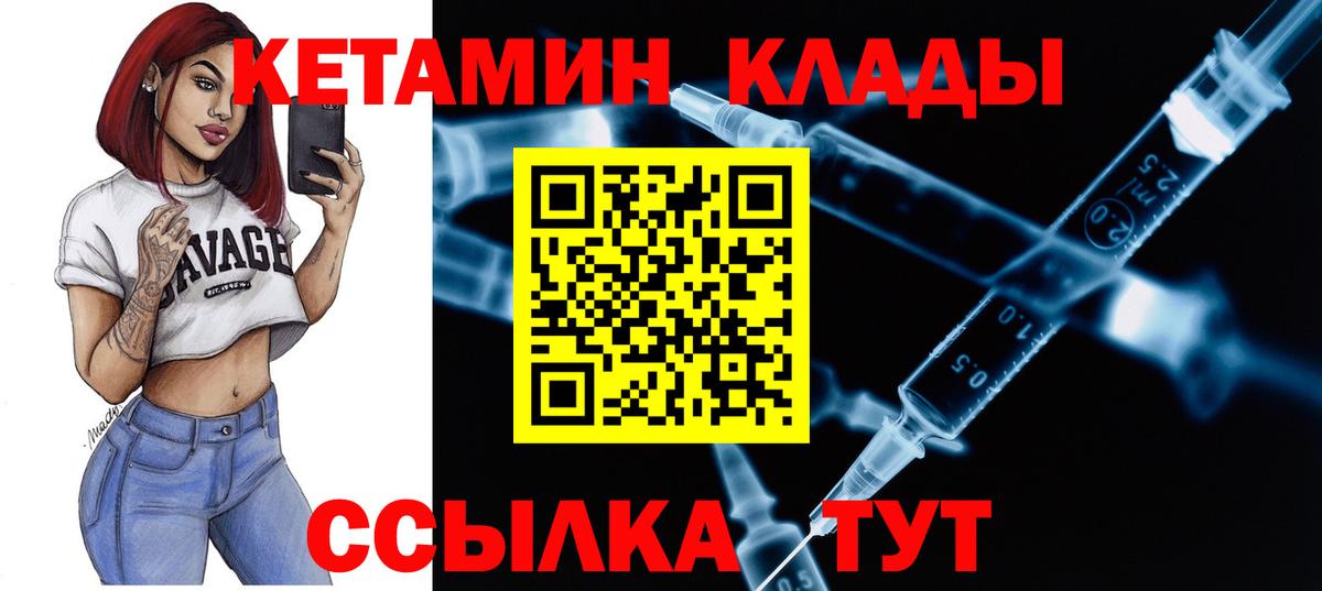 КЕТАМИН VHQ Большой Камень