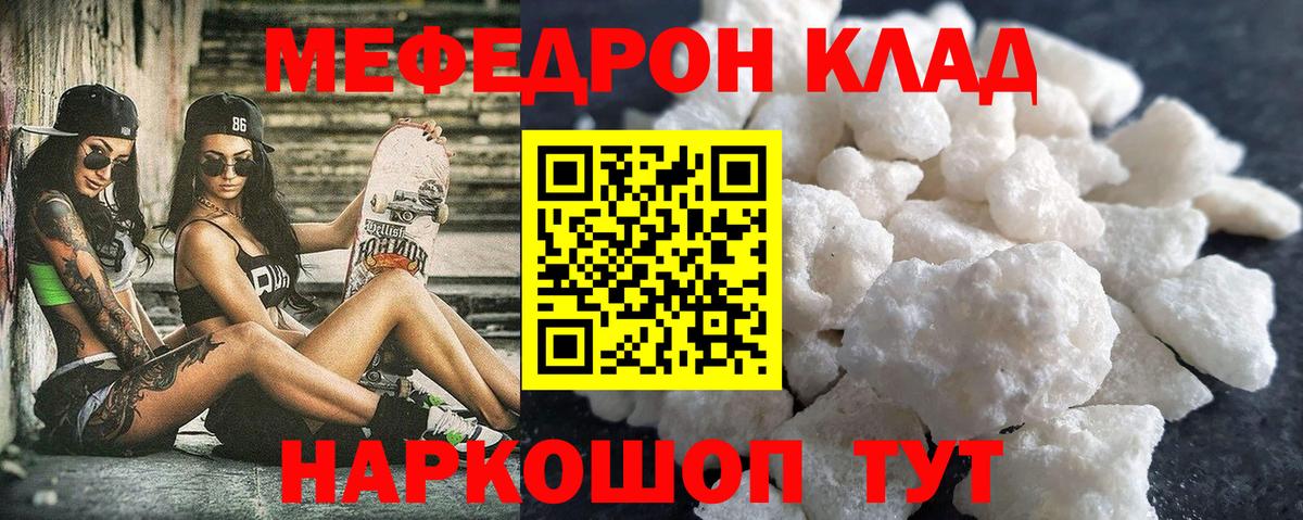 Мефедрон  Большой Камень