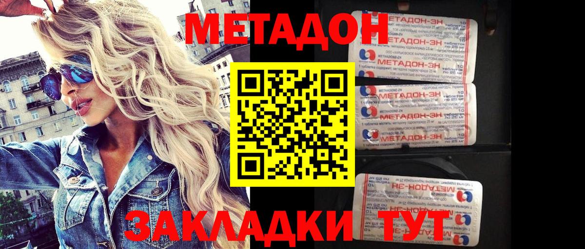 Большой Камень  Метадон мёд  Метадон кристалл  Вход с VPN 