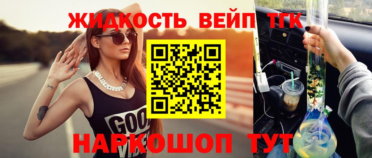 ТГК гашишное масло Большой Камень
