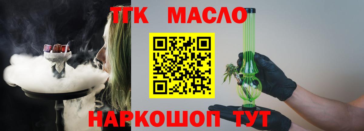 Большой Камень  ТГК гашишное масло  Вход с VPN 